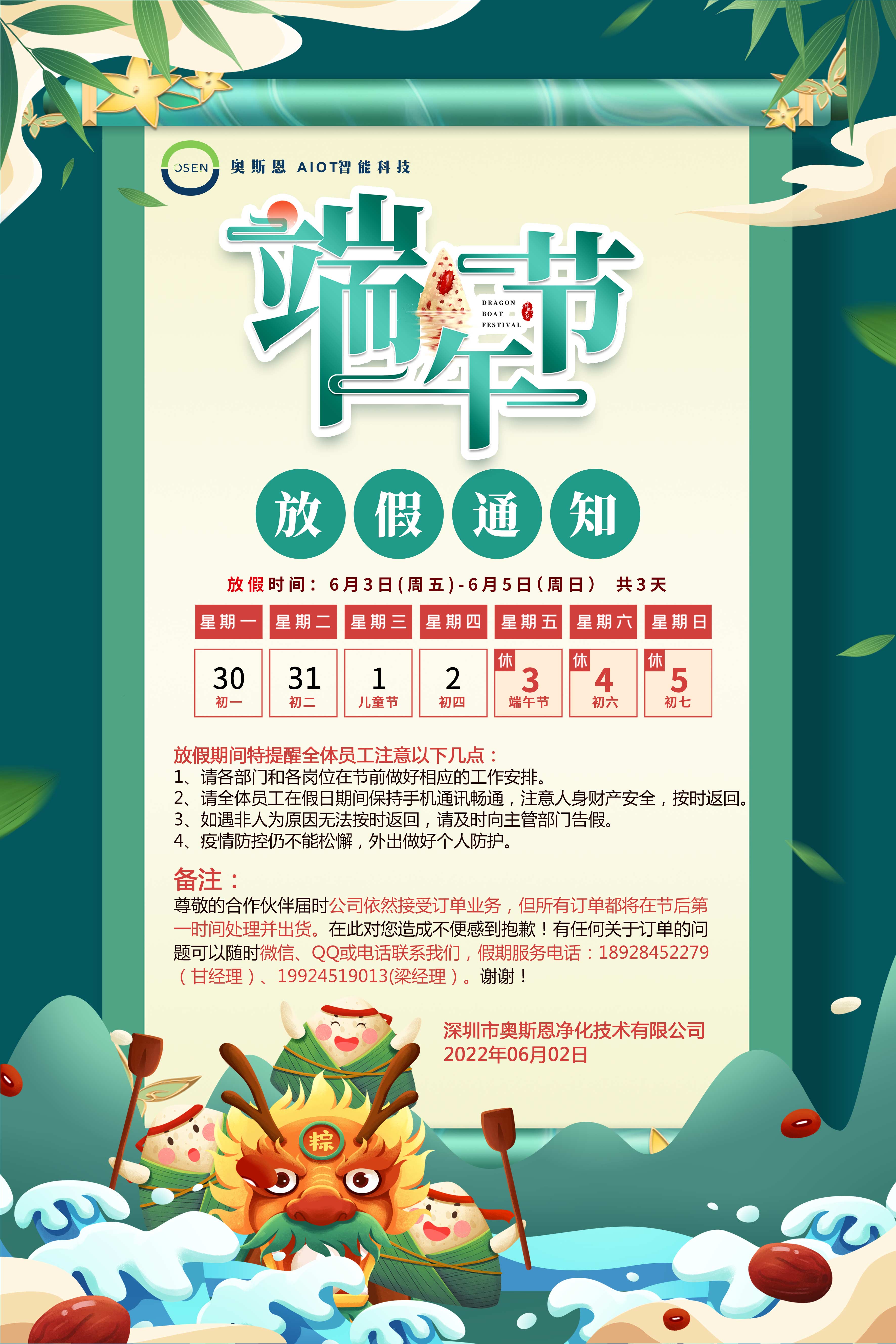 粽香千里，端午安康
