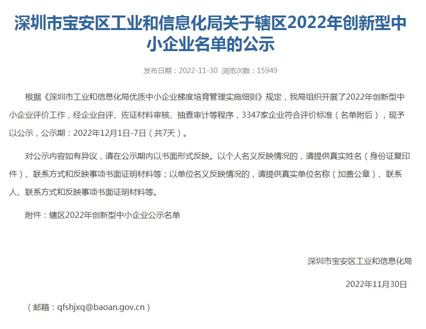 2022年創(chuàng)新型中小企業(yè)名單公示，深圳市奧斯恩凈化技術(shù)有限公司榜上有名