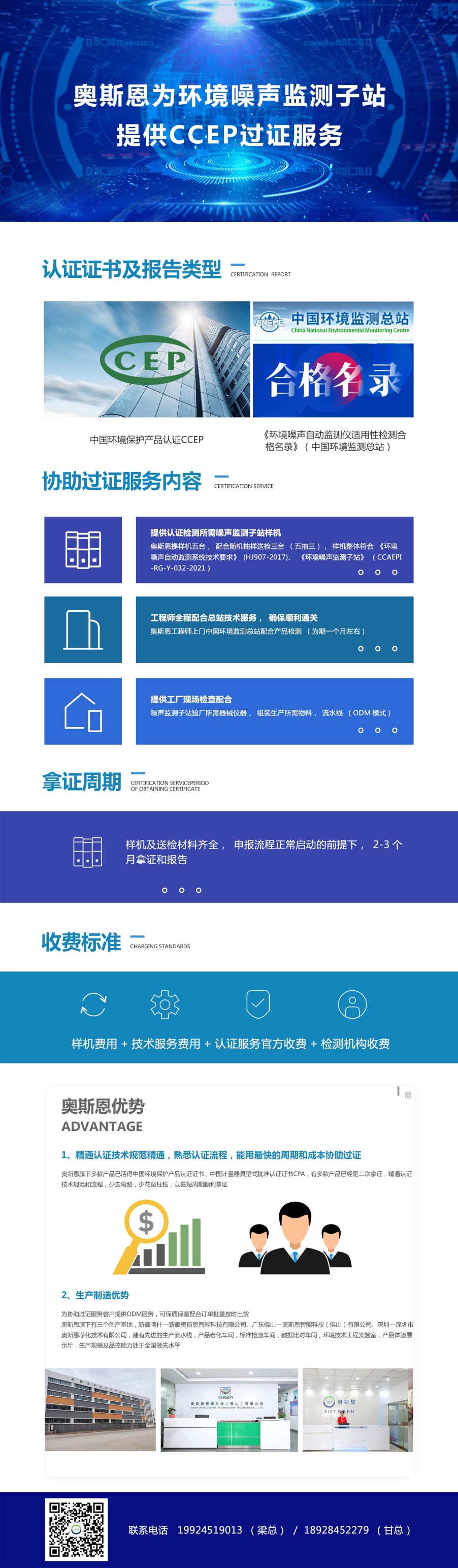 噪聲子站CCEP過(guò)證服務(wù)(1).jpg