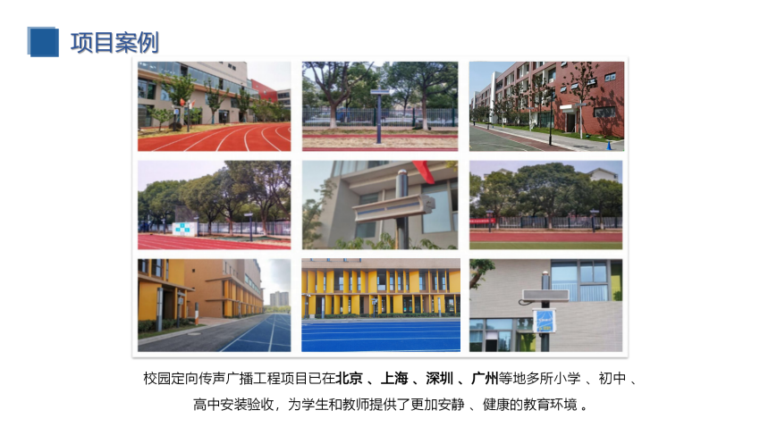 校園定向傳聲與噪聲監(jiān)測（建設(shè)方案）_32.png