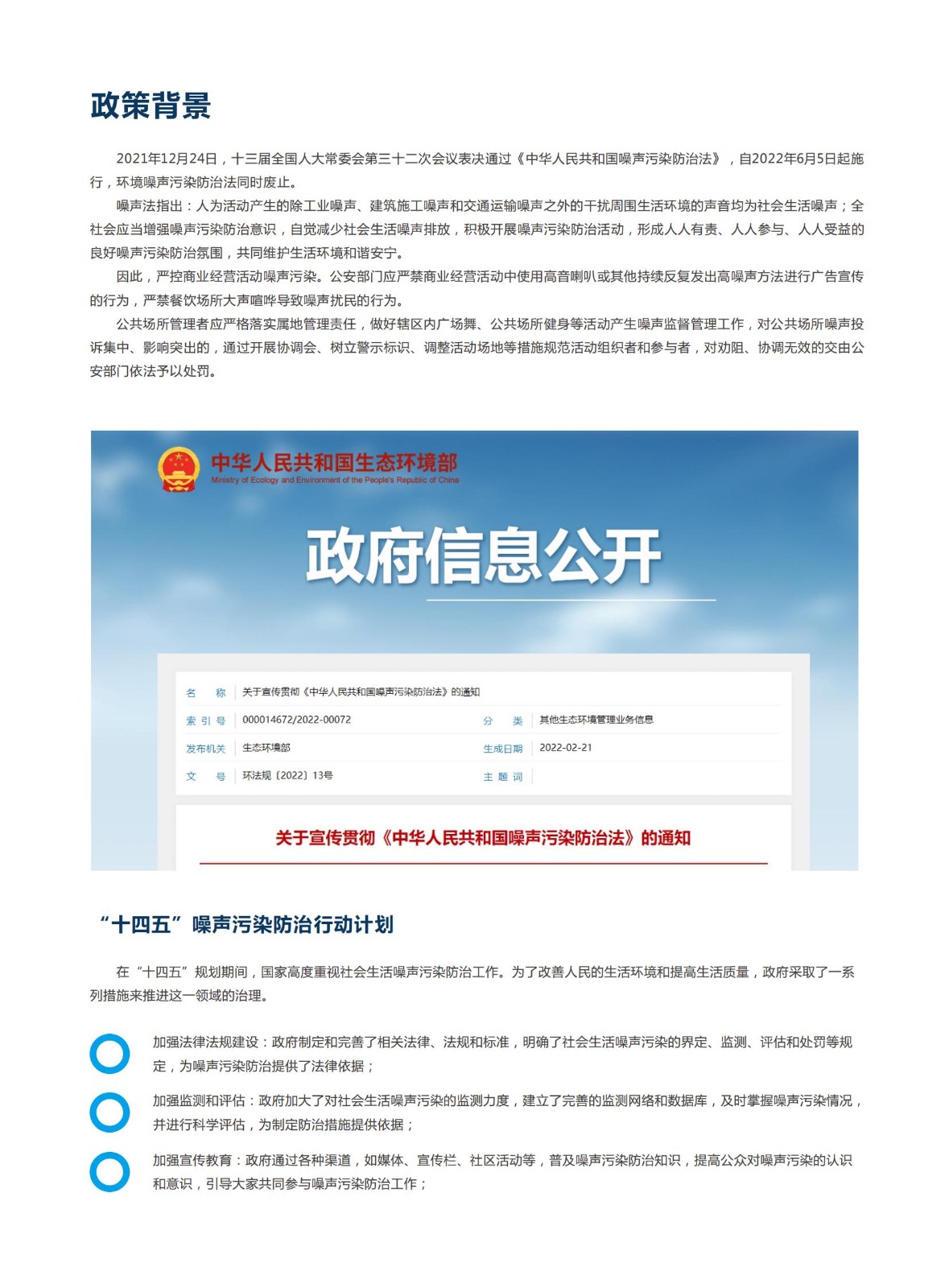 社會生活噪聲在線監(jiān)測系統(tǒng)解決方案_01.jpg